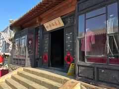 -清风小镇闯关东影视基地