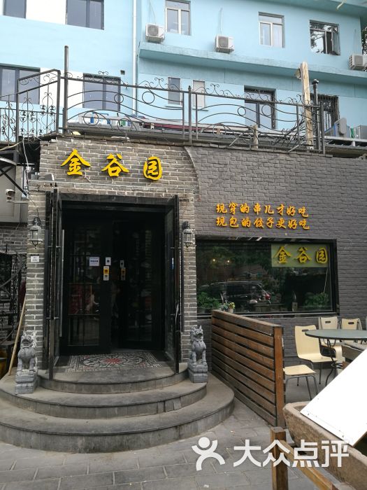 金谷园饺子-蜀味小海鲜(人大店)图片 第1张