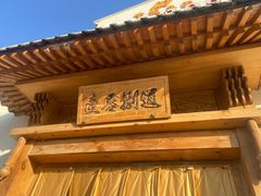 门面-壹零捌道·北京烤鸭(车公庄店)