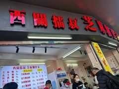 -芝麻糊世家(西华店)