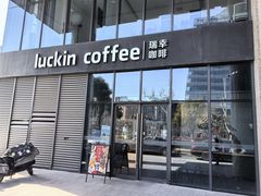 -瑞幸咖啡(盛博广场店)