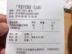 账单-星仔记烧腊饭店(五山店)