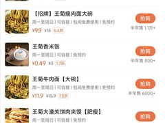 -王菊美食街·王菊面馆(总店)