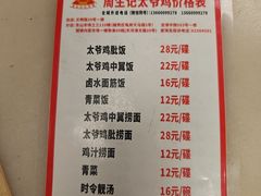 -周生记太爷鸡(文明路店)