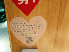 景观位-班花麻辣烫(南京概念店)