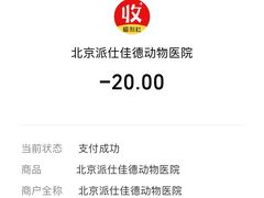-北京派仕佳德动物医院·超导核磁·CT·神经科·骨科·内外科·急重症管理中心