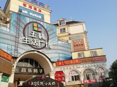-玉林生活广场