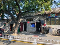 门面-增盛魁小吃店