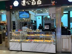 门面-浓心爷爷·现烤面包(荔胜广场店)