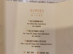 -RUMORS COFFEE ROASTERY鲁马滋咖啡(湖南路店)