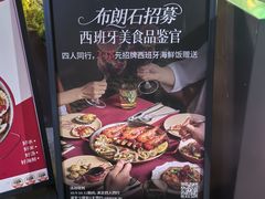 -BROWNSTONE布朗石西班牙餐厅(富城店)