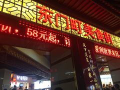 门面-东门町美食街