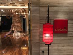 -北京王府井希尔顿酒店·秦唐中餐厅Chynna