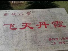 -飞天山旅游区