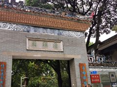 -民信老铺(华盖路店)
