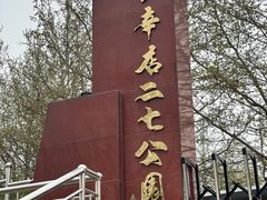 -长辛店二七公园