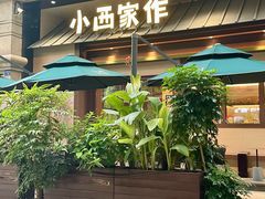 -小西家作•精致蛋糕(富力爱丁堡店)