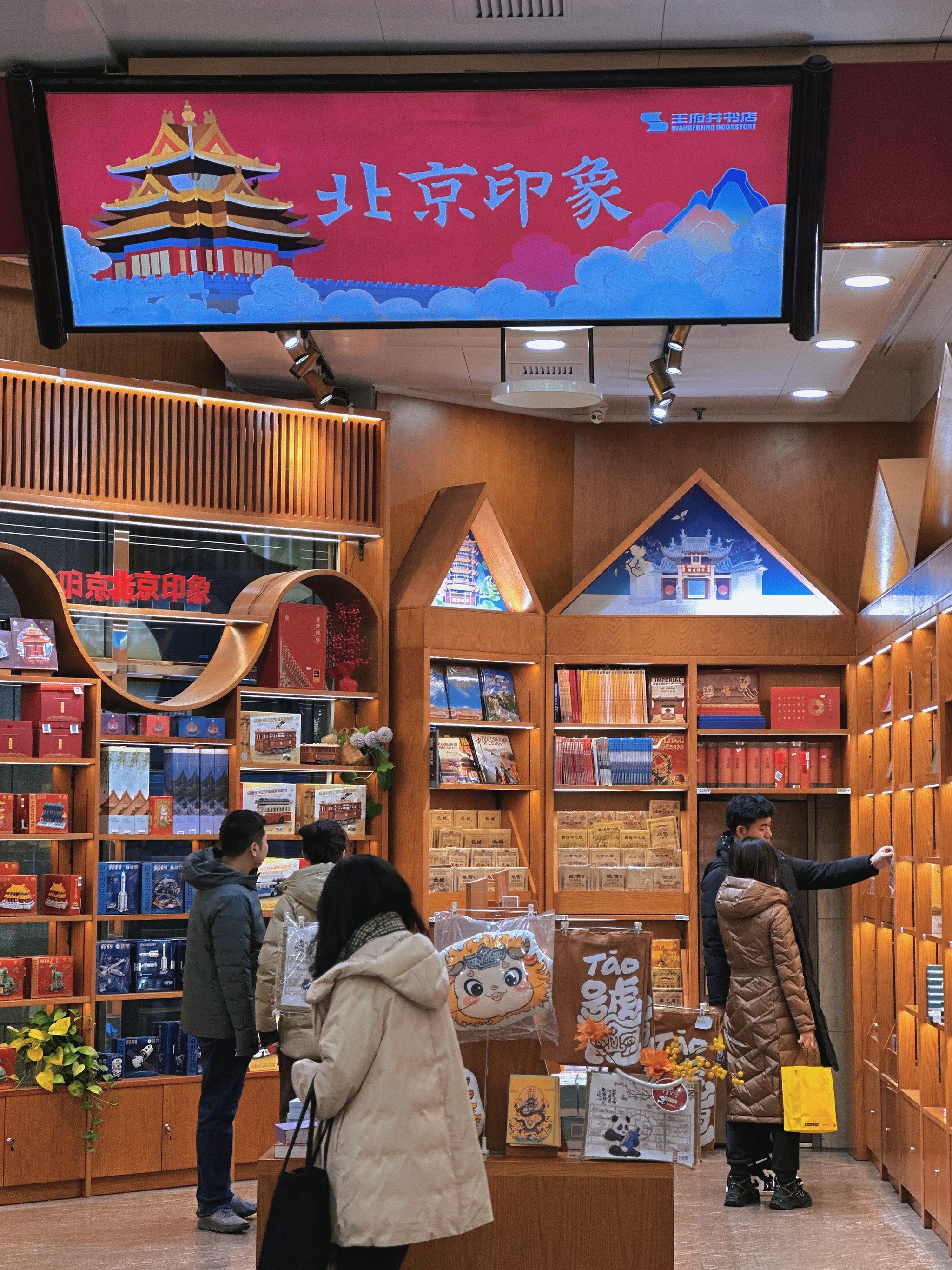 地标性建筑,王府井书店!