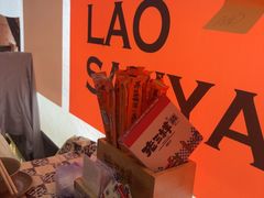 -老三样·旧食新味(绿地店)