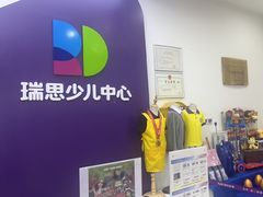 -瑞思教育·少儿英语(经开永旺校区)