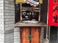 葛粉丸子-汪一挑馄饨(老街店)
