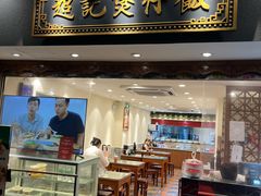 -超记煲仔饭(北京路店)