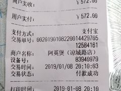 账单-阿英煲(凉城路店)