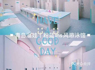 青岛溜娃|粉蓝ins风游泳馆,藏在世贸中心