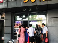 门面-义隆素菜馆(百年老店)