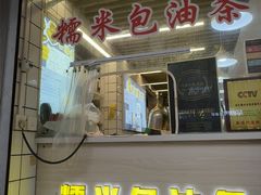 -徐氏糯米包油条(山海关路店)