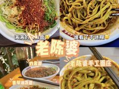 -老陈婆手工面庄