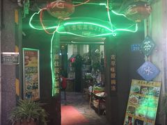 -老宅原住民沙茶面精品小吃(龙头路店)