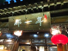 -美味居(古城店)