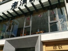 门面-老清朝包子铺(开明街店)