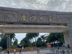 -厦门大学(思明校区)