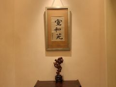 -宣和苑(华侨新村店)