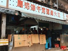 门面-周记热干面豆皮大王(桃花东街店)
