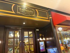 -Entrecôte 法国牛扒馆(保利·时光里店)