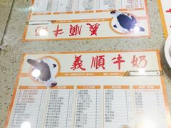 -义顺牛奶公司(新马路老店)