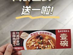 -高群生胡辣汤(亚运村店)