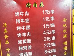 菜单-文文烤肉(大皮院店)