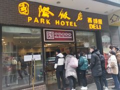 门面-国际饭店·帆声西饼屋(黄河路店)
