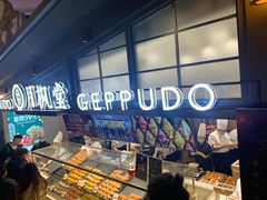 -月枫堂(长春这有山店)