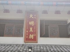 -应天大明王朝·南京菜(中山陵店)