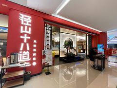 -径山十八道·风味民间菜(华夏之心店)