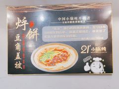 -二十一分小锅炖(皓月店)