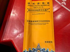 -锦州御烧烤·形象店(人民街店)