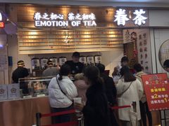 门面-眷茶(赛格国际购物中心店)