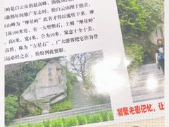 -广州市白云山风景名胜区