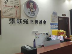 -张钰强中医正骨推拿连锁(唐家人才公寓店)